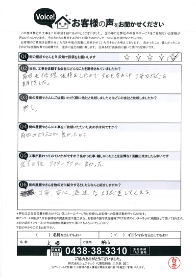 以前もお世話になった柏市のK様邸で雨樋交換工事、アンケートをご紹介